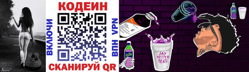 Codein напиток Lean (лин)  магазин продажи   Фролово 